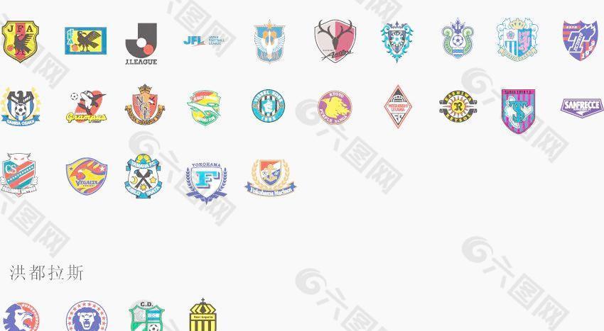 全球2487个足球俱乐部球队标志（日本 洪都拉斯）图片