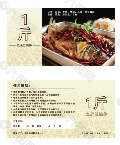 餐厅鱼品兑换券矢量图  AI