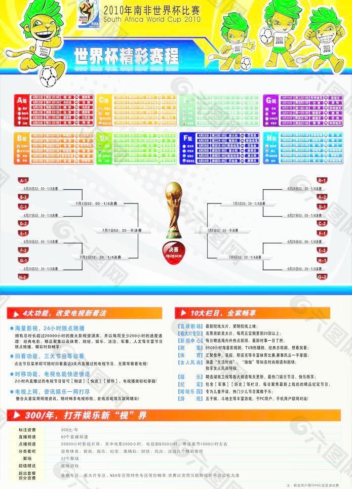 世界杯赛程 （包含位图）图片