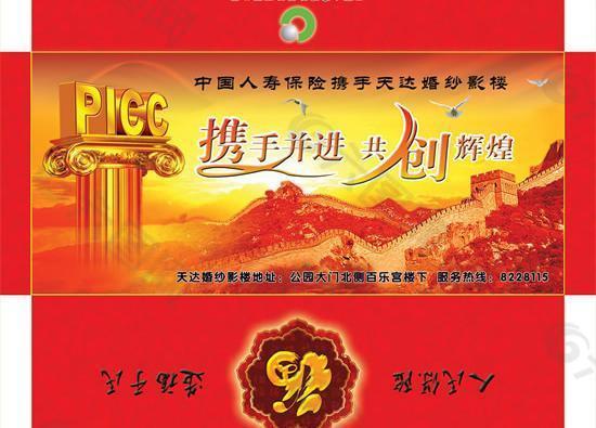 中国人寿商业活动信封PSD下