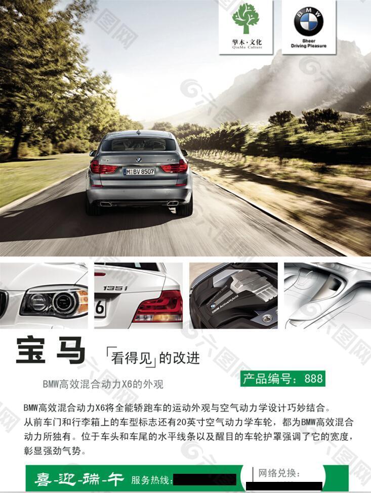 汽车精美传单广告设计