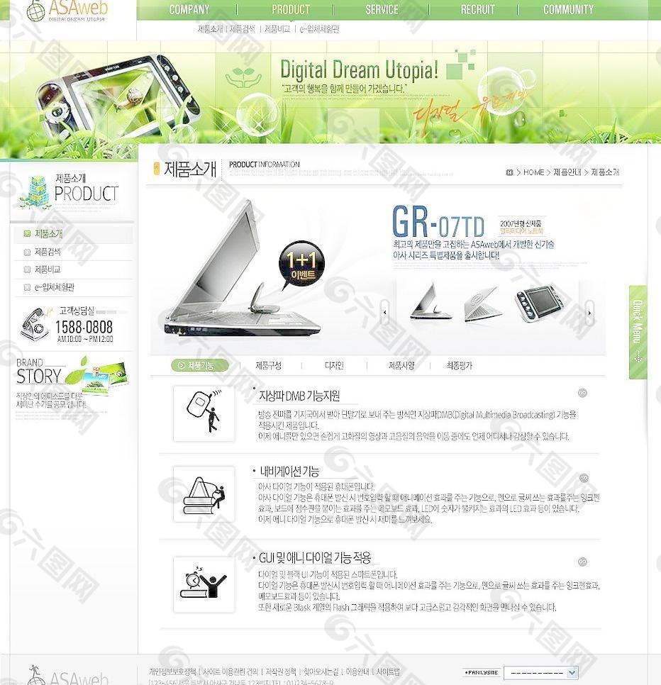 绿色清新韩国数字技术公司网页模板psd分层源文件图片