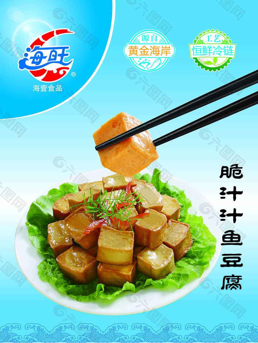 脆汁汁鱼豆腐