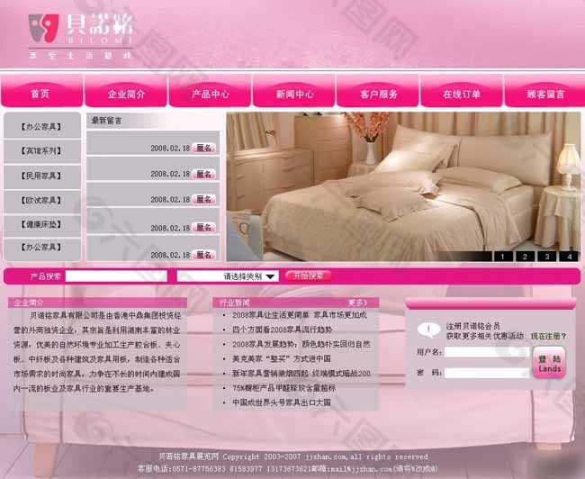 粉红色家具公司网页模板