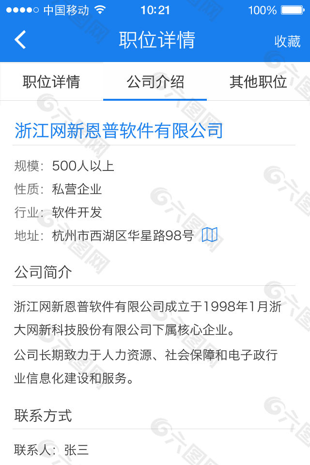 手机APP公司介绍