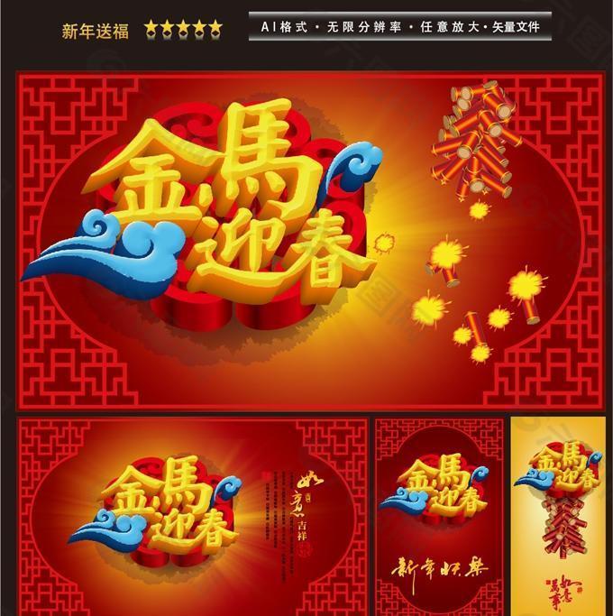 新年金马迎春吊旗矢量图  AI