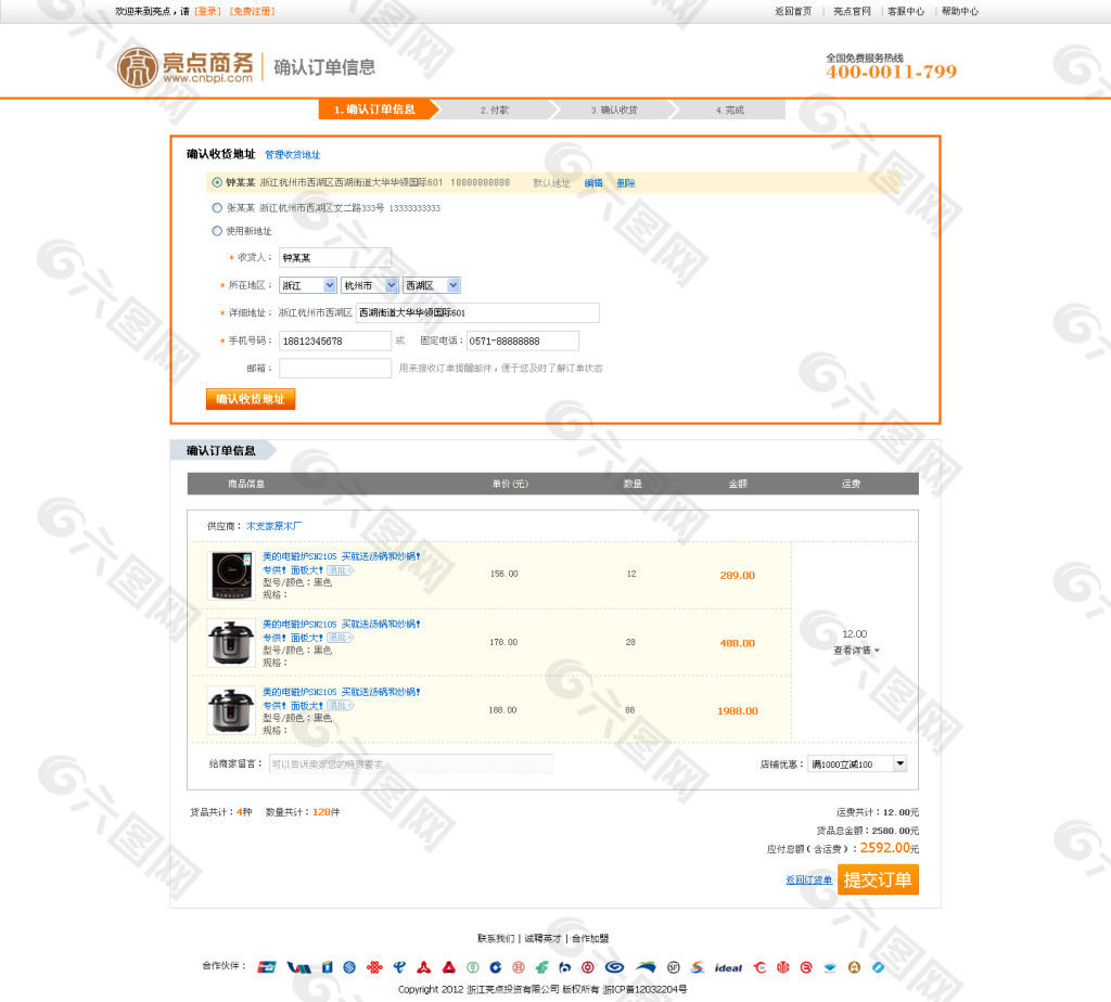 订单页面