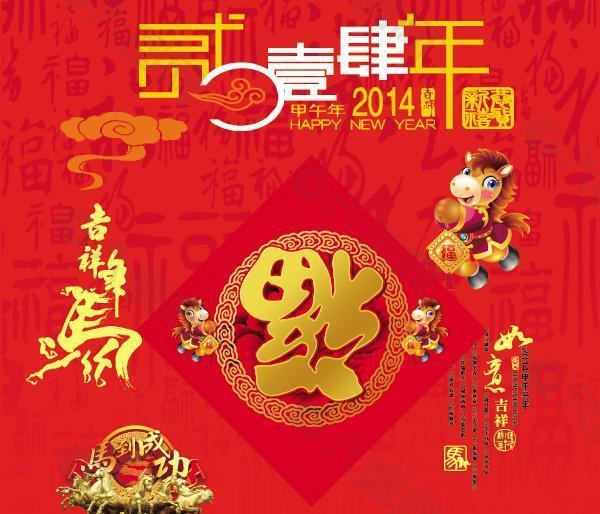 2014马年春节设计矢量素材