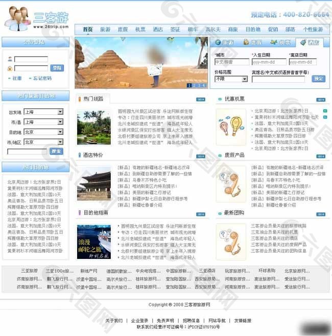 旅游服务信息网页模板