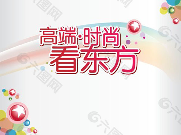 东方卫视ppt模板