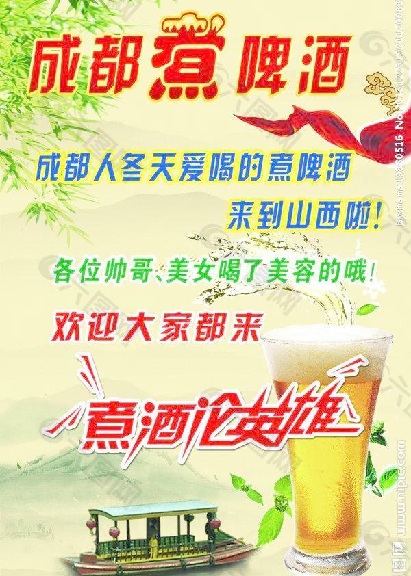 煮啤酒图片