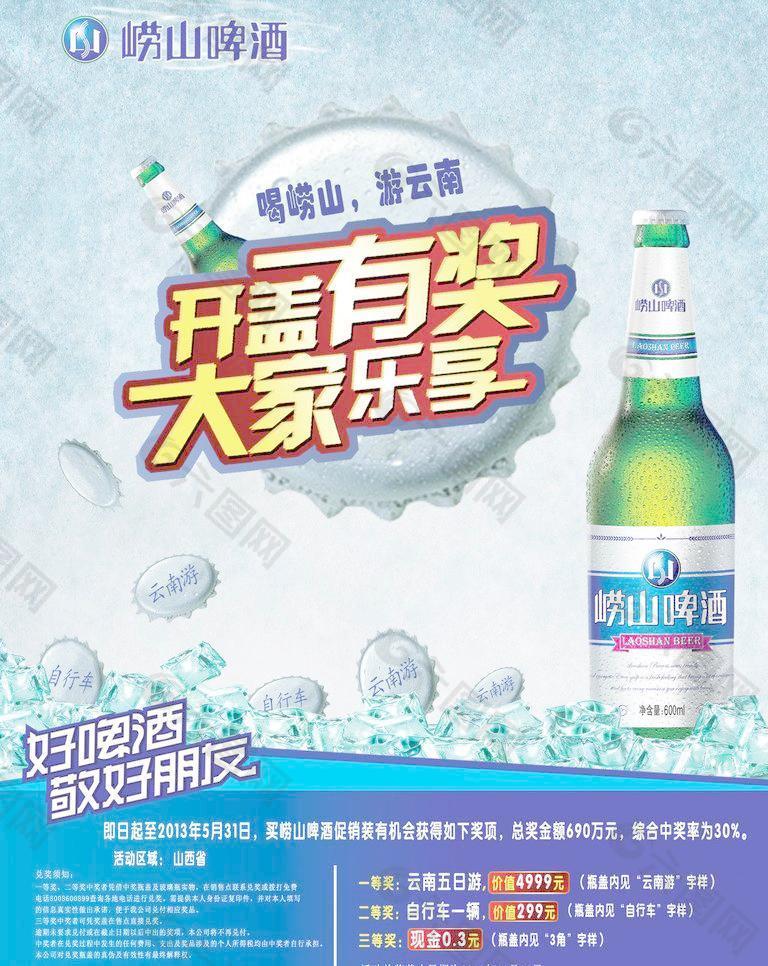 啤酒海报图片