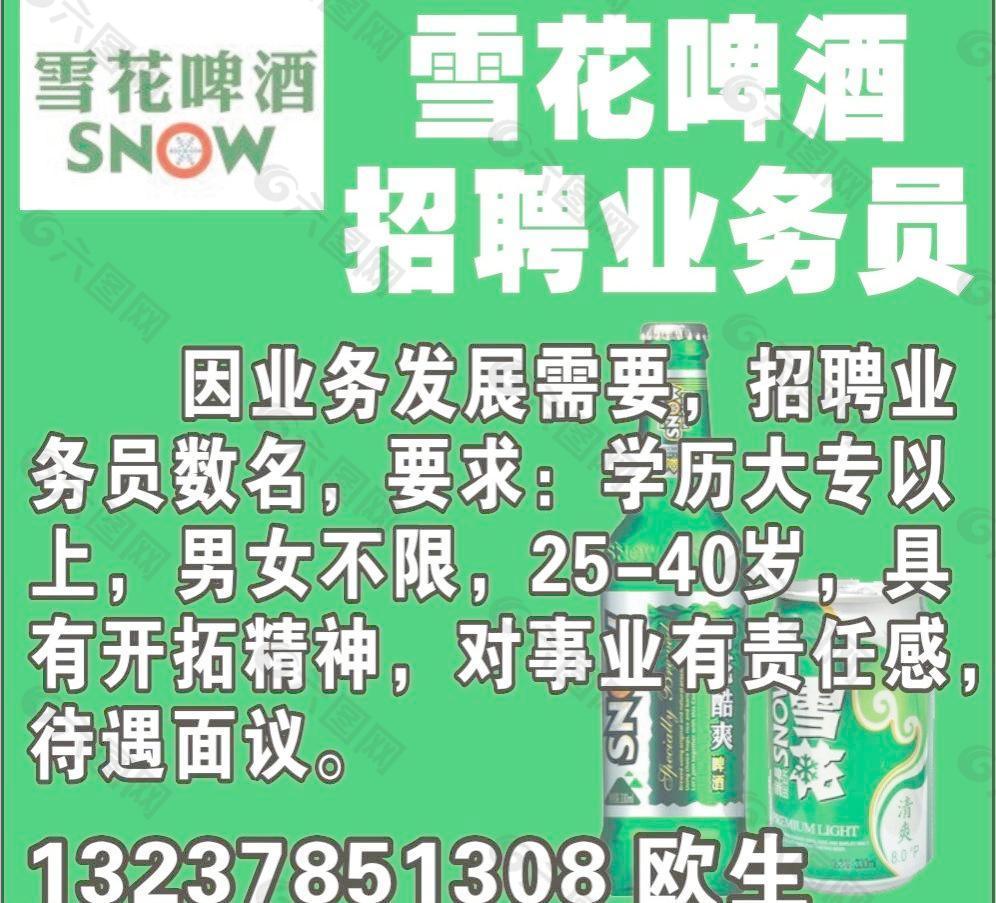 雪花啤酒图片