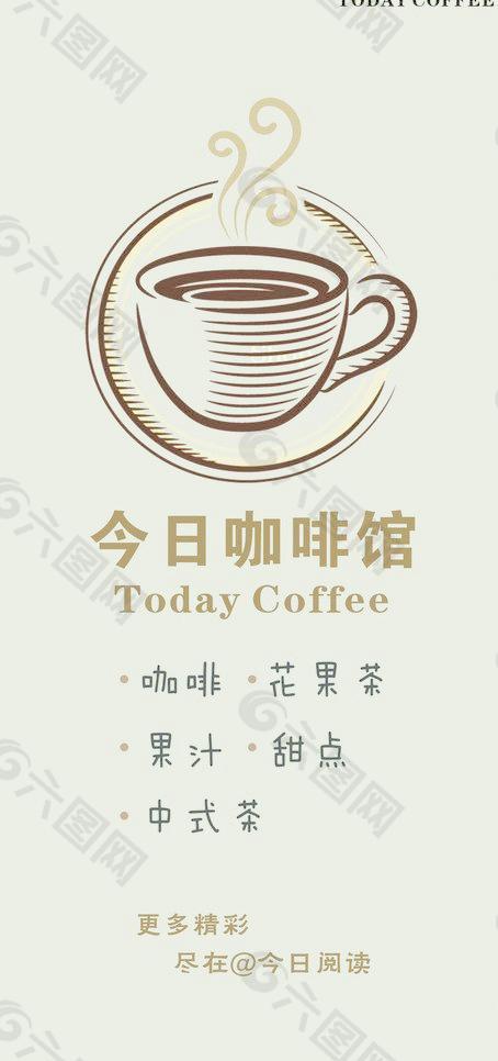 咖啡海报图片