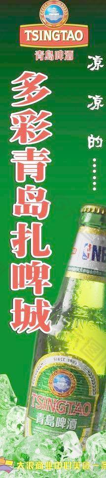 青岛啤酒图片