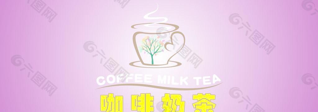 咖啡奶茶图片