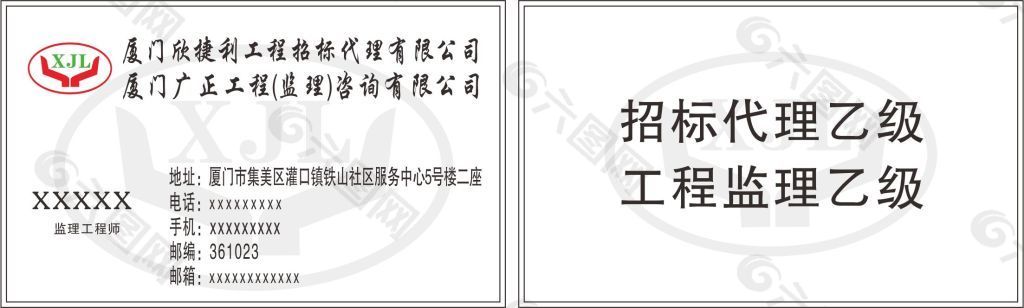 厦门欣捷利工程招标代理有限公司