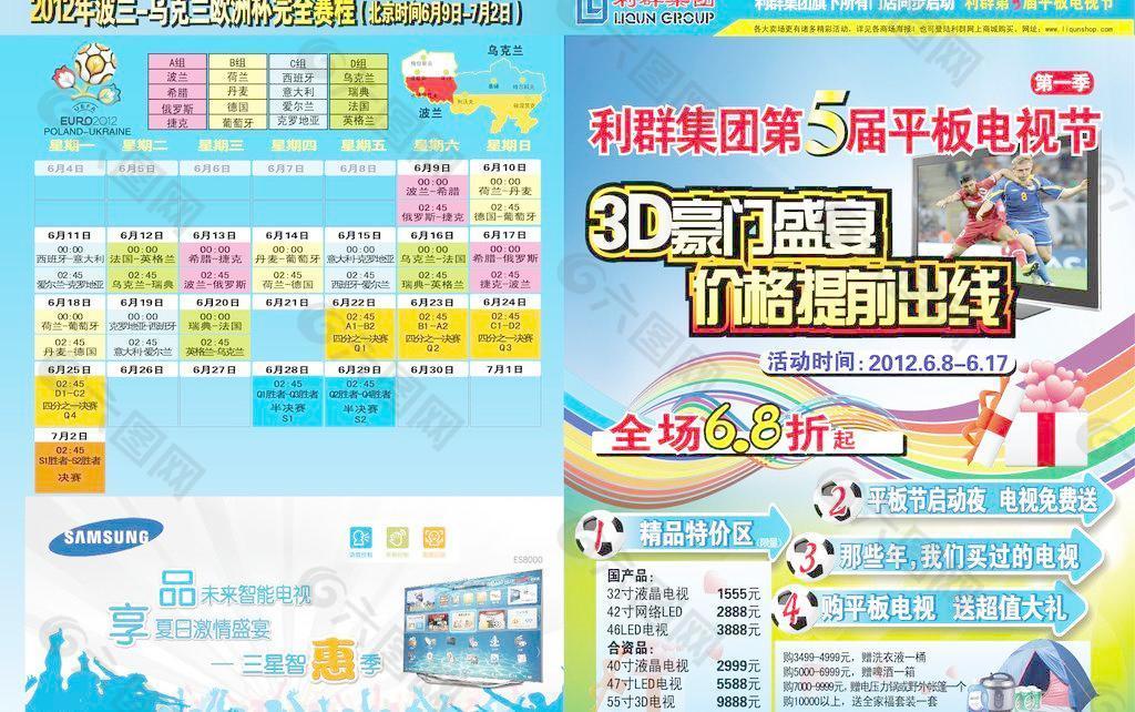 平板电视图片