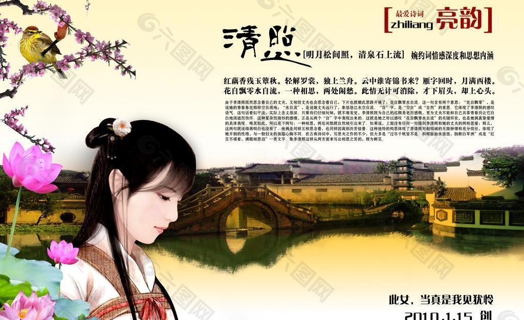 美女 荷花 桃花 杜鹃鸟 桥 村庄 李清照 志亮创 诗词图片