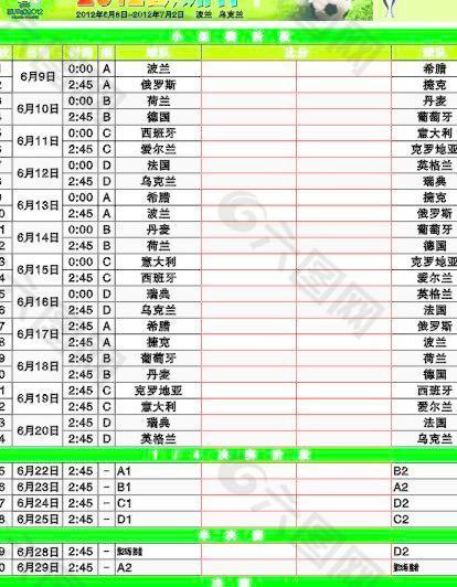 2012欧洲杯图片