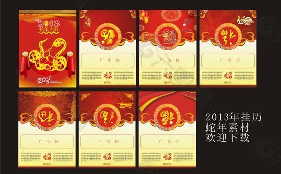 2013蛇年吉祥挂历设计矢量素材