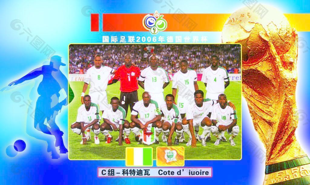 电话卡面 2006年世界杯c组 科特迪瓦图片