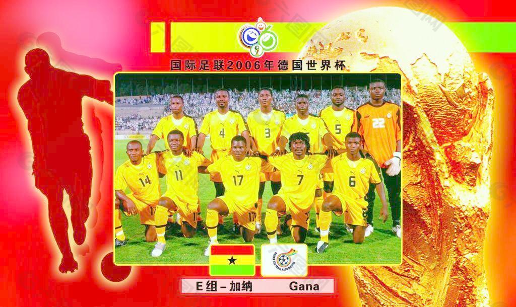 电话卡面 2006年世界杯e组 加纳图片