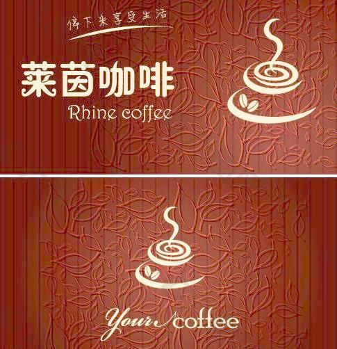 莱茵咖啡名片图片