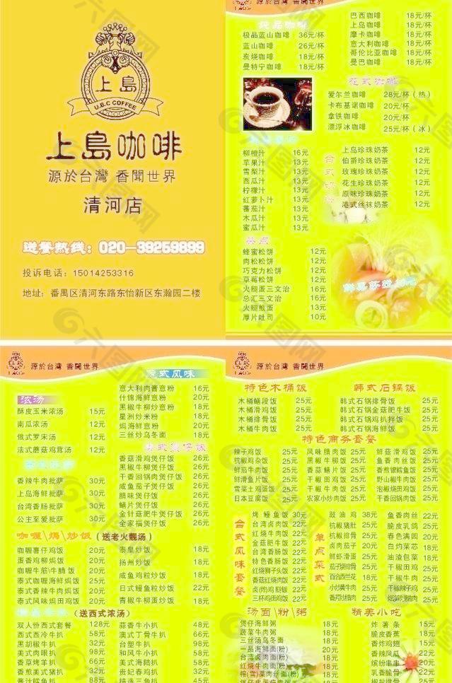 上岛咖啡单图片
