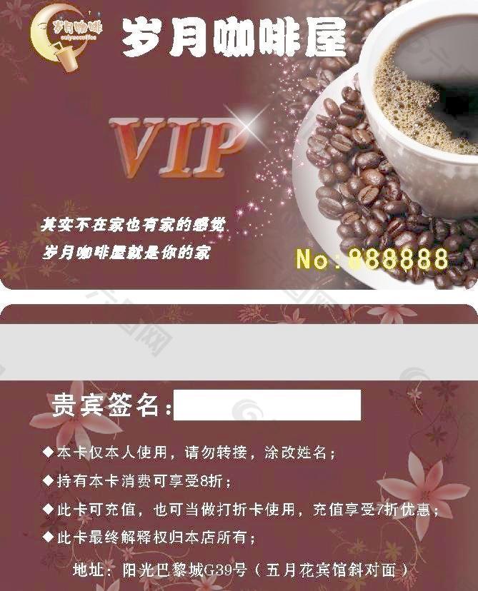 咖啡vip卡图片