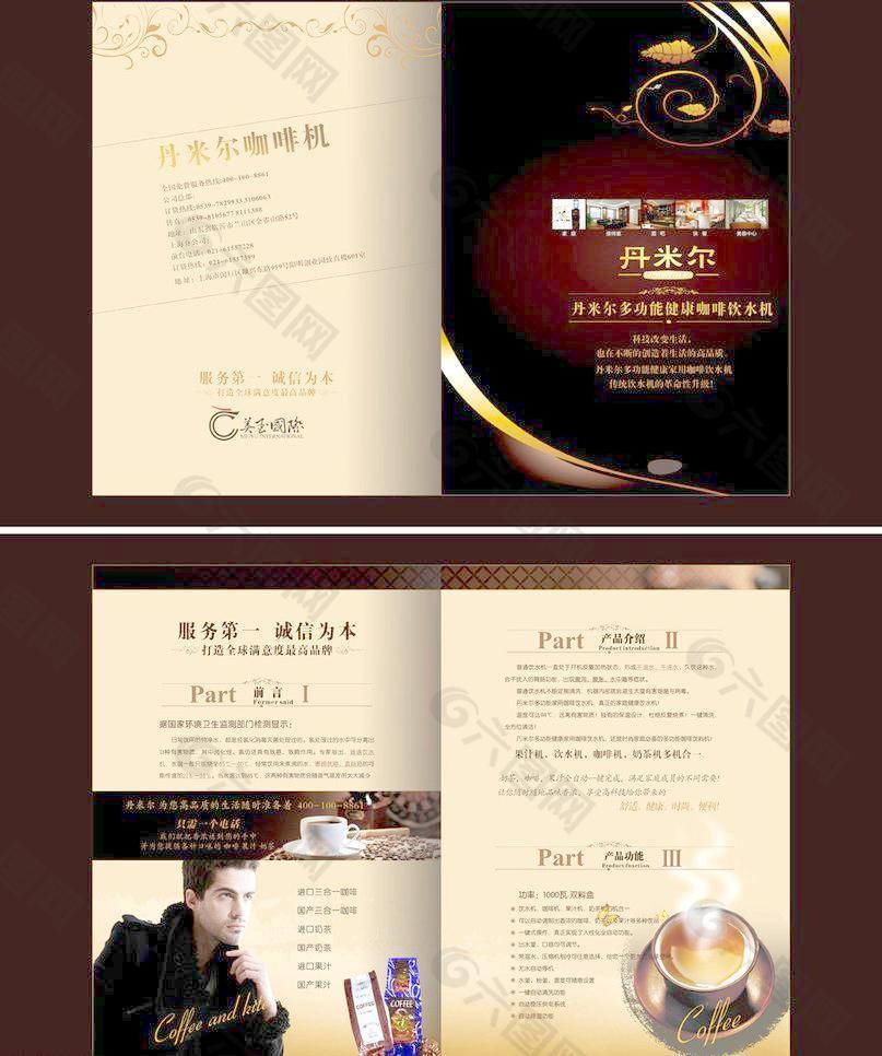 咖啡 咖啡机2折页图片
