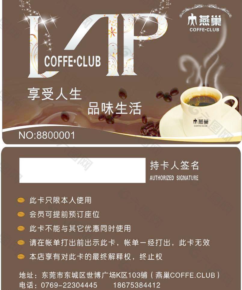 咖啡店vip卡图片