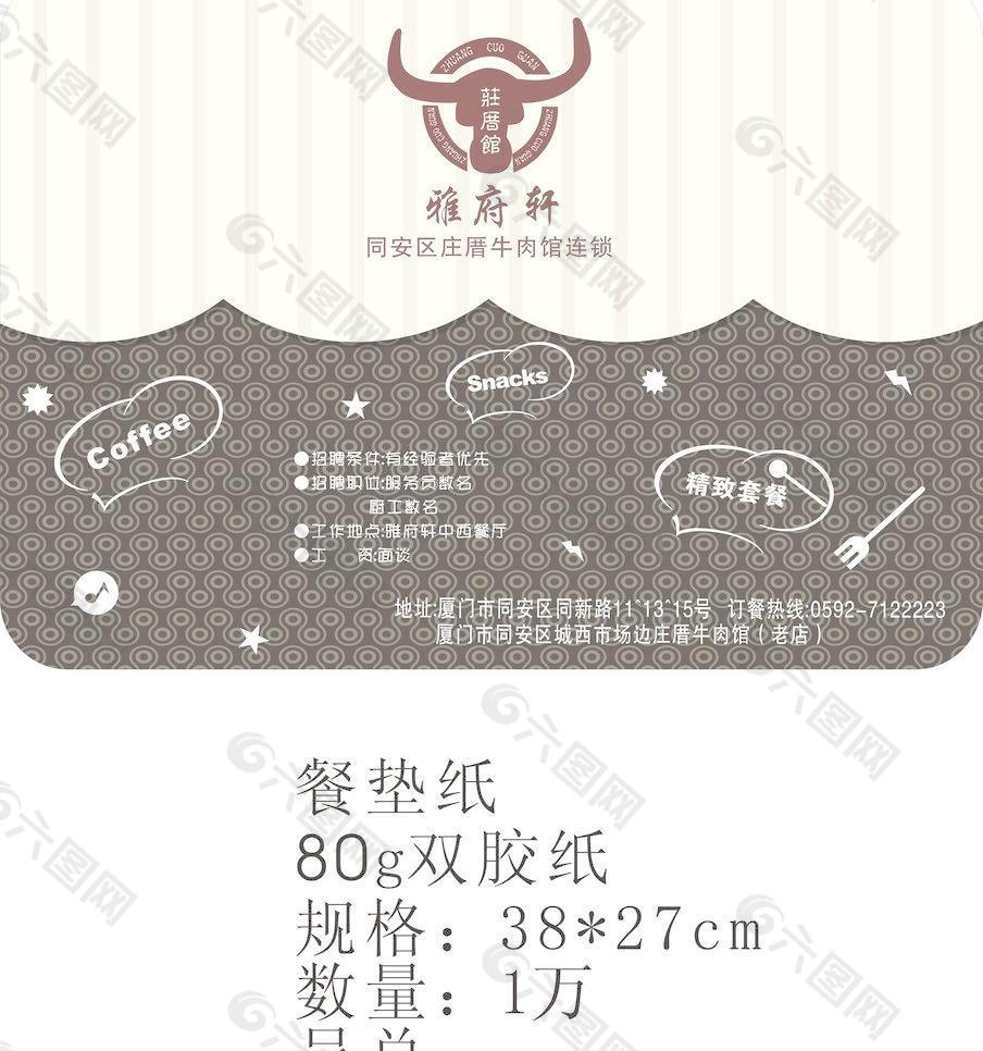 雅府轩 餐垫纸 咖啡图片