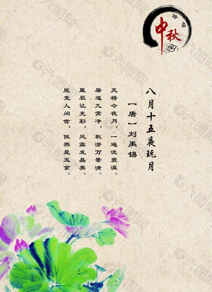 中秋节明信片寄语格式图片