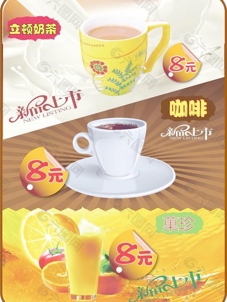 饮料 奶茶 咖啡 橙汁 菓珍 新品图片