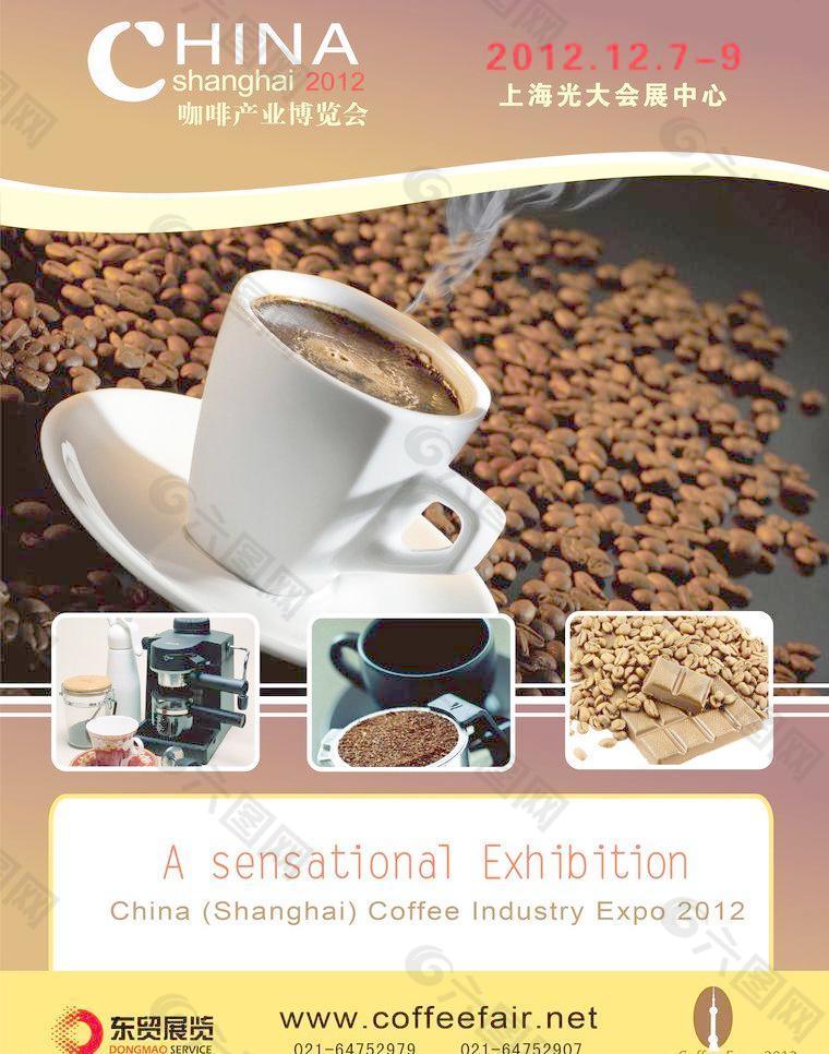 咖啡展览会宣传页图片