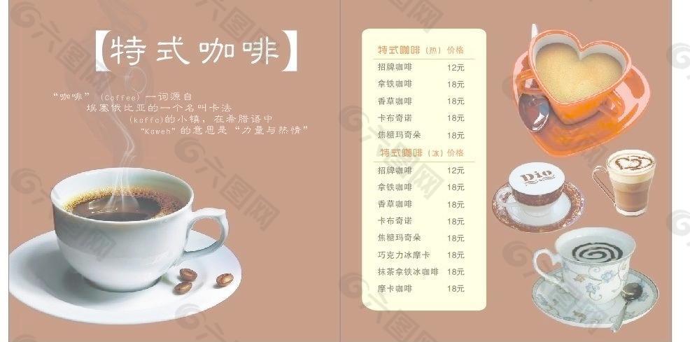 品茶 摩欧卡咖啡系列图片
