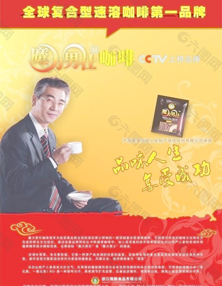 产品宣传页 咖啡dm 海报图片