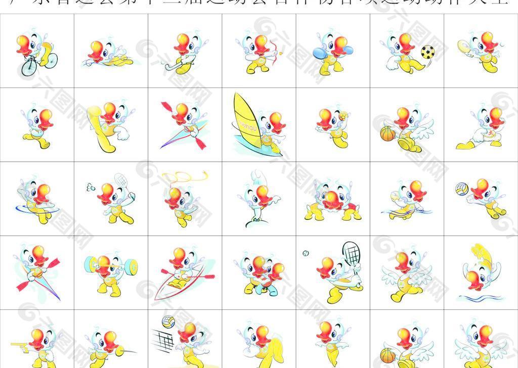 广东省运会第十三届运动会吉祥物各项运动动作大全图片