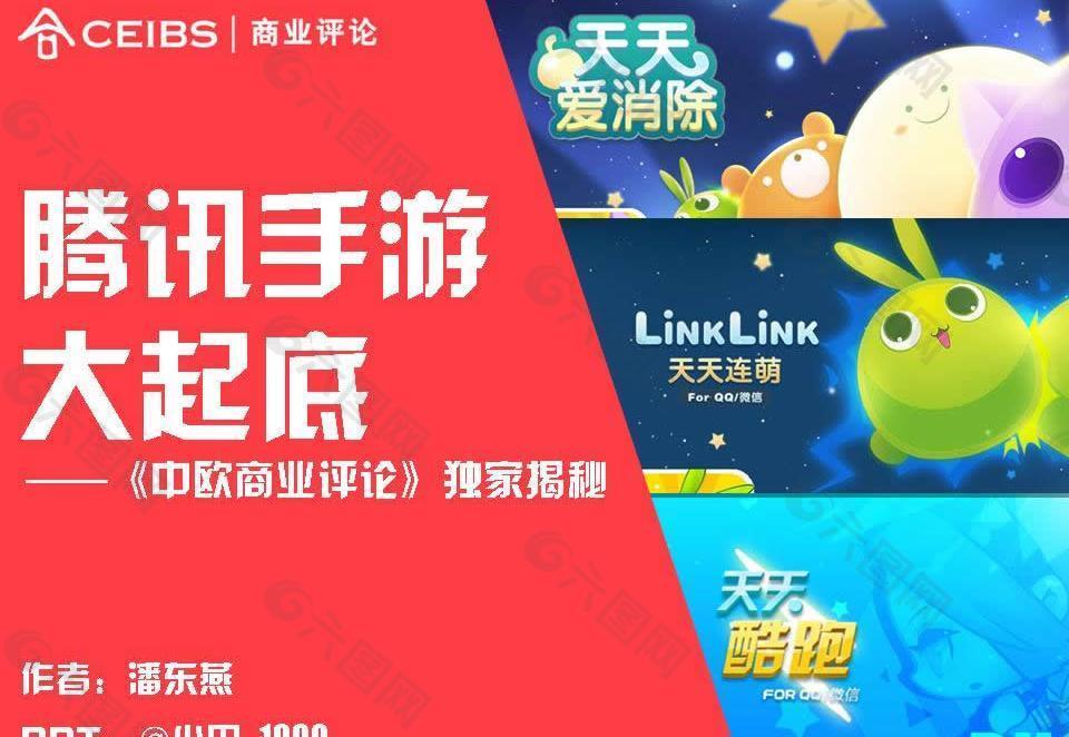 腾讯手游解析PPT模板