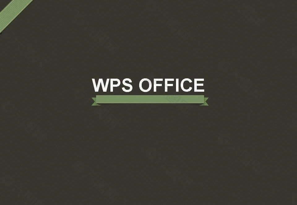 WPS office产品介绍PPT模板