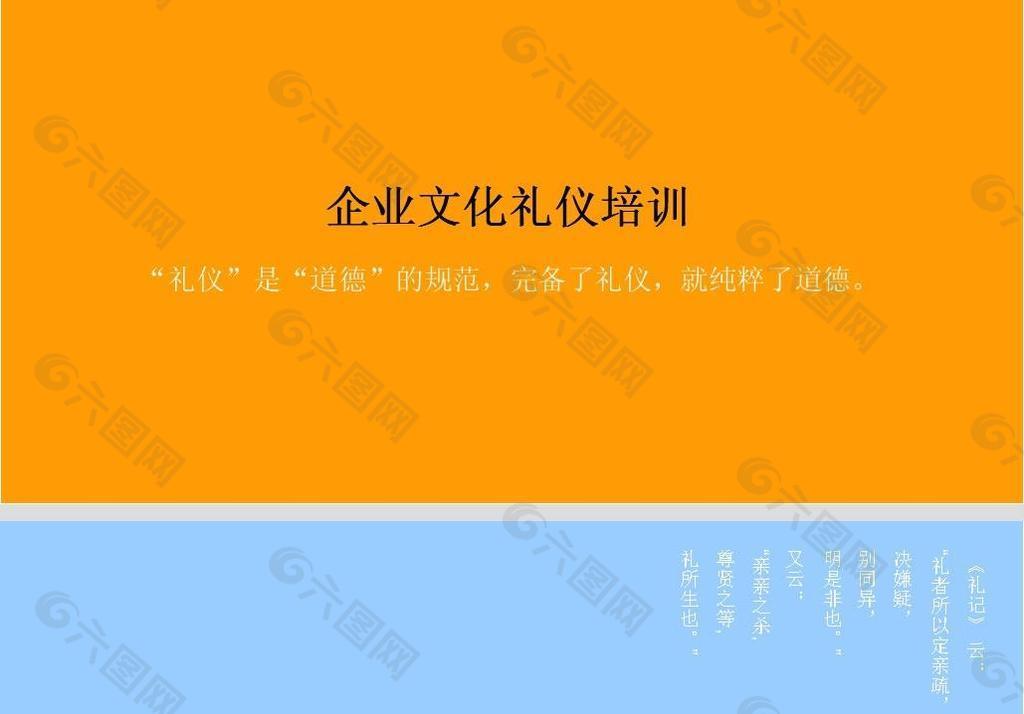 企业文化礼仪培训PPT模板