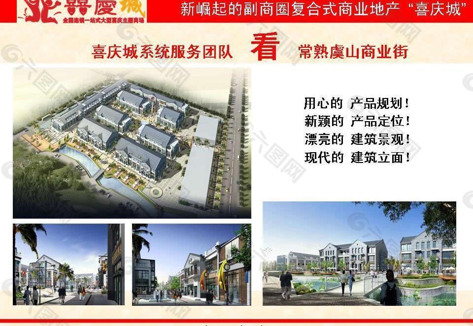 商业街营销诊断报告PPT模板