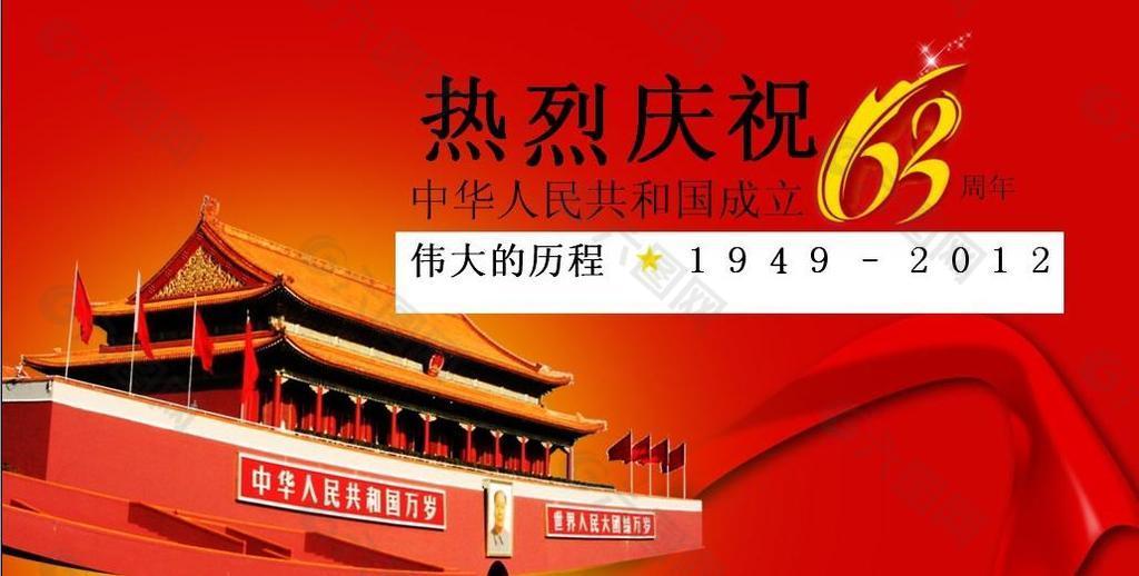 辉煌天安门新中国成立63周年PPT模板