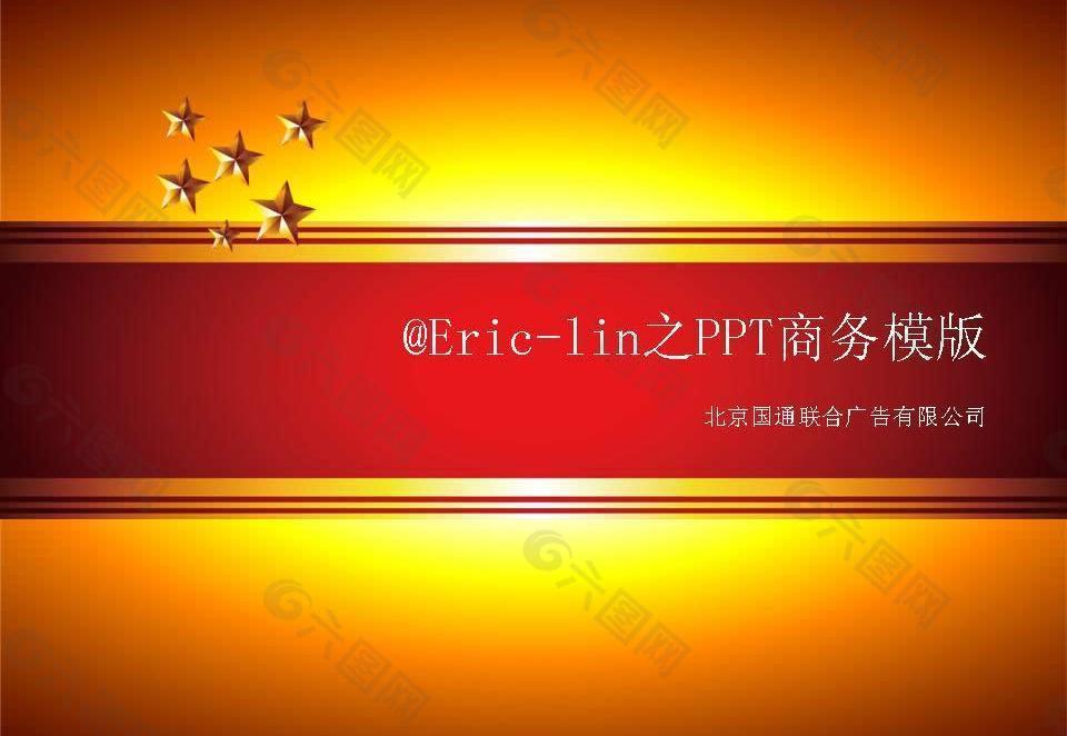 五角星商务报告PPT模板
