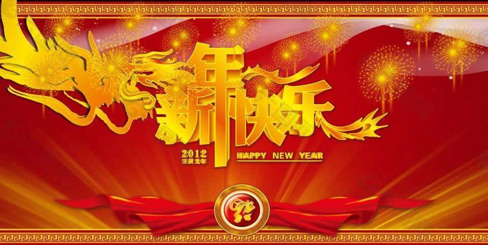 2012壬辰龙年新年快乐PPT模板