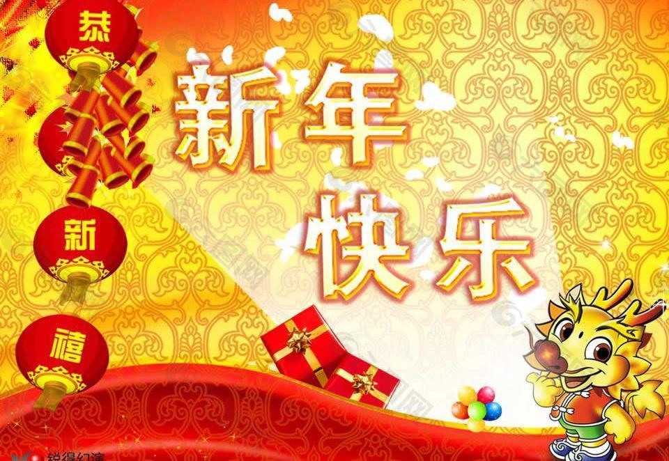 新年快乐送祝福PPT模板