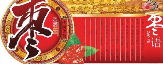 传统美食红枣宣传吊牌矢量素材