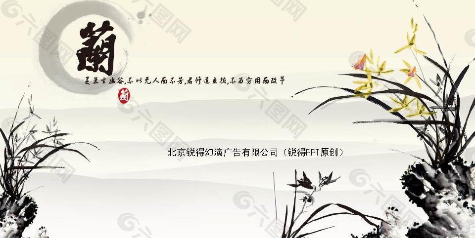 水墨兰花中国风PPT模板