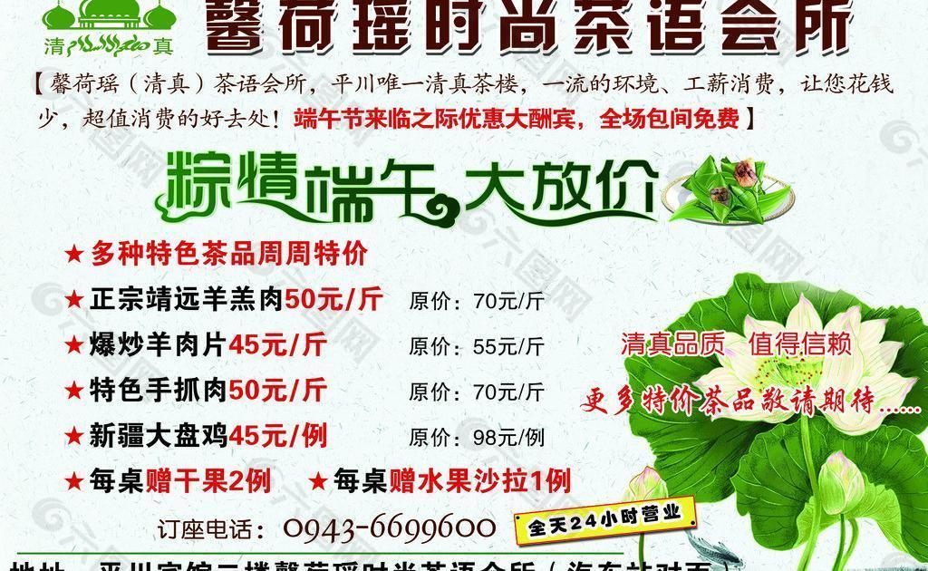 新荷瑶会所海报图片